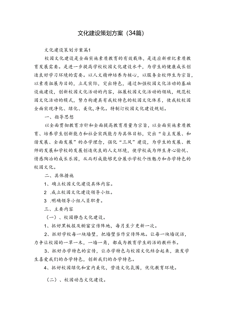 文化建设策划方案（34篇）.docx_第1页