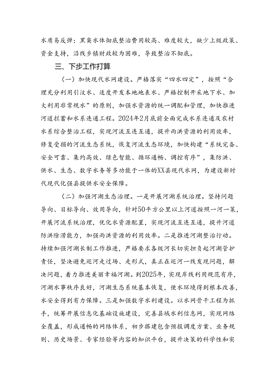 县水生态环境保护工作汇报.docx_第3页