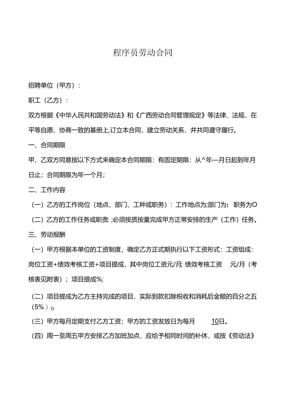 程序员劳动合同.docx_第1页