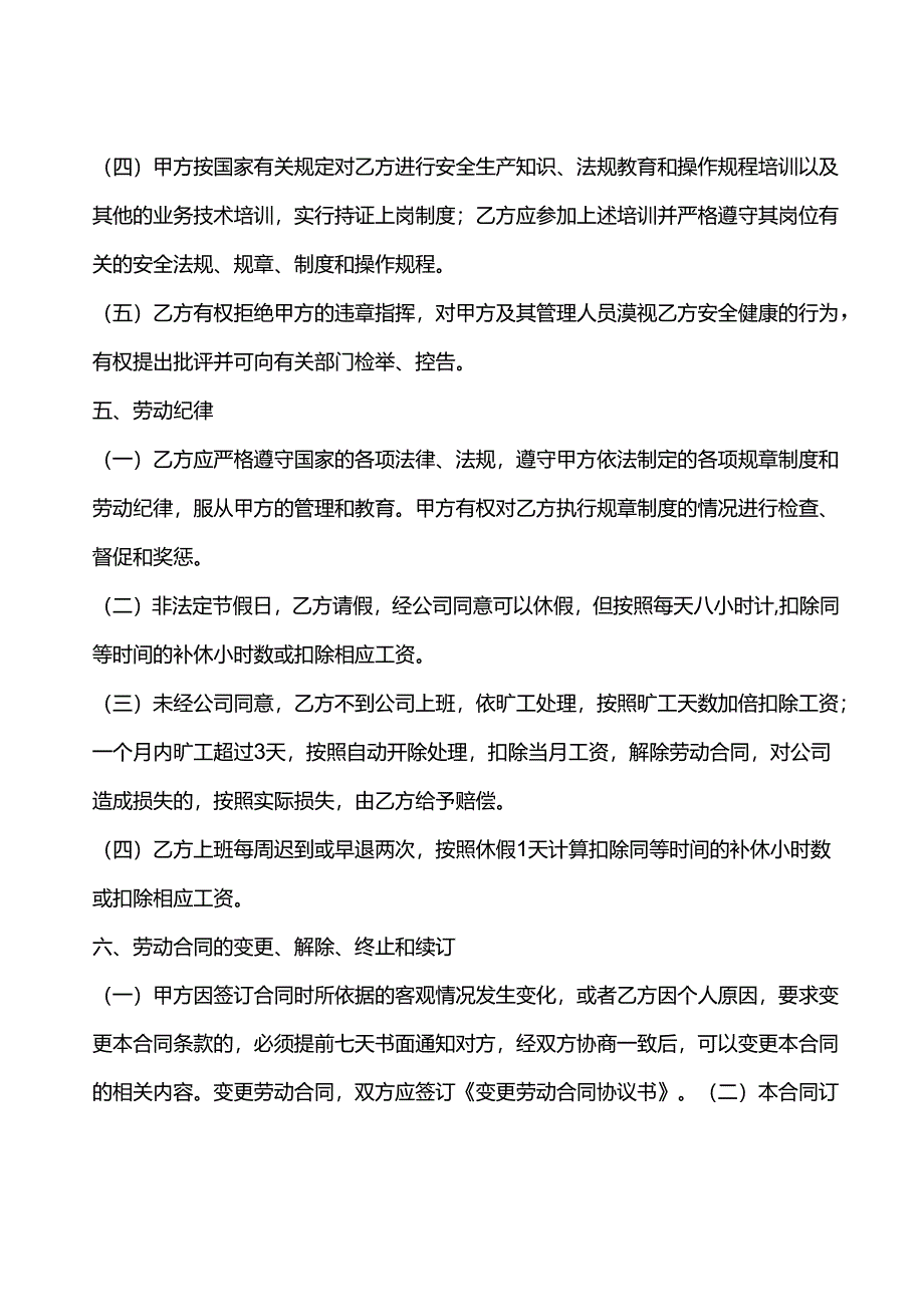 程序员劳动合同.docx_第3页