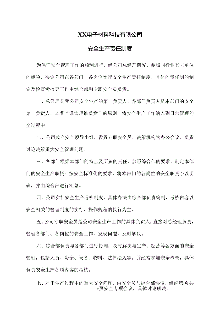 XX电子材料科技有限公司安全生产责任制度（2024年）.docx_第1页