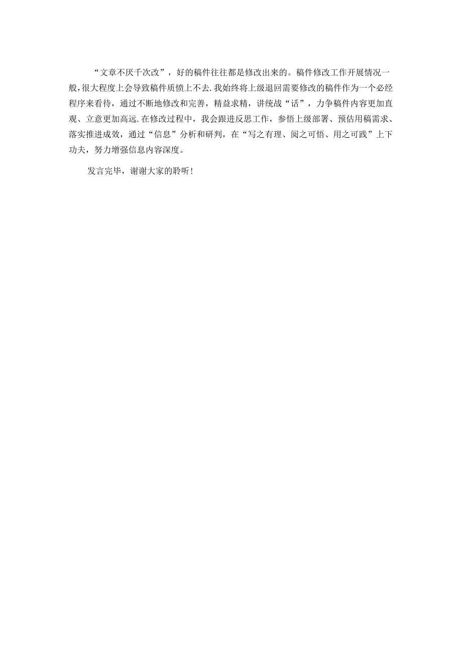 在全市统战信息工作布置会上的交流材料.docx_第2页