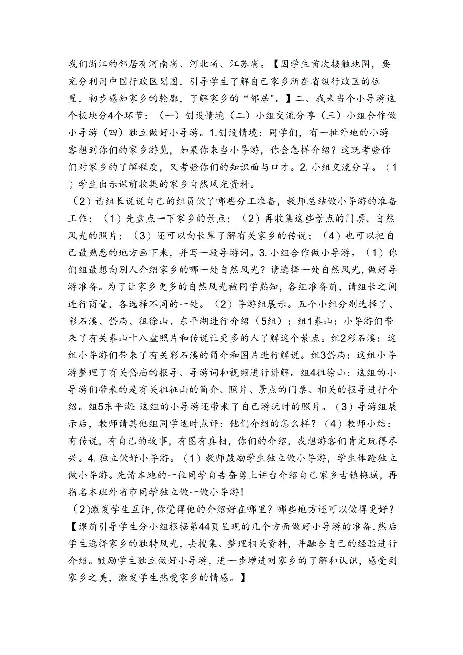 请到我的家乡来 公开课一等奖创新教案（表格式）+当堂达标训练题.docx_第2页