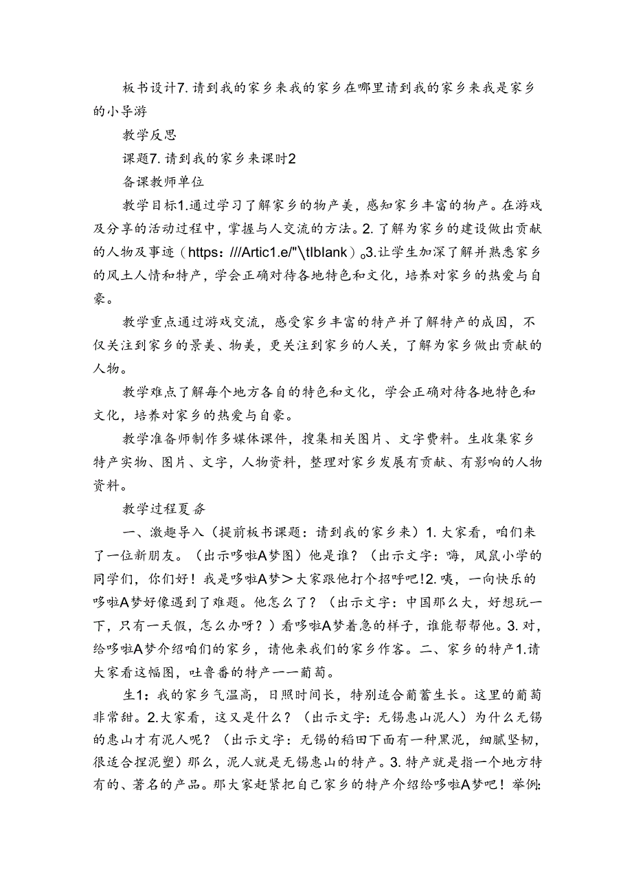 请到我的家乡来 公开课一等奖创新教案（表格式）+当堂达标训练题.docx_第3页