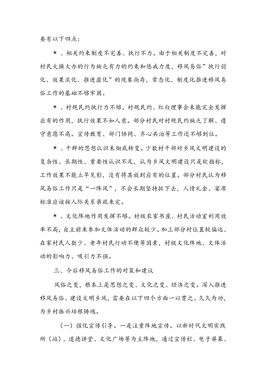 镇移风易俗工作调研.docx_第2页