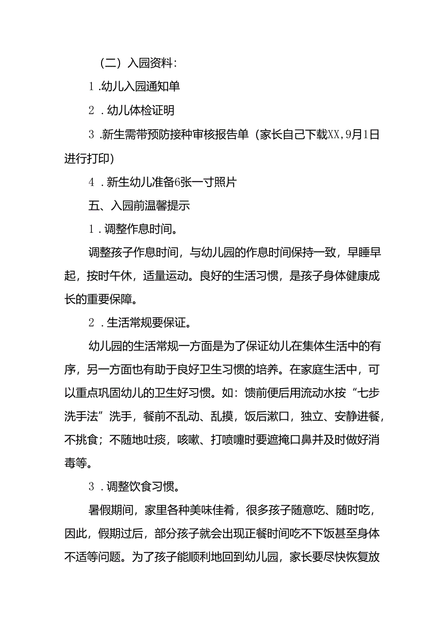 十七篇幼儿园2024年秋季开园通知及温馨提示.docx_第2页