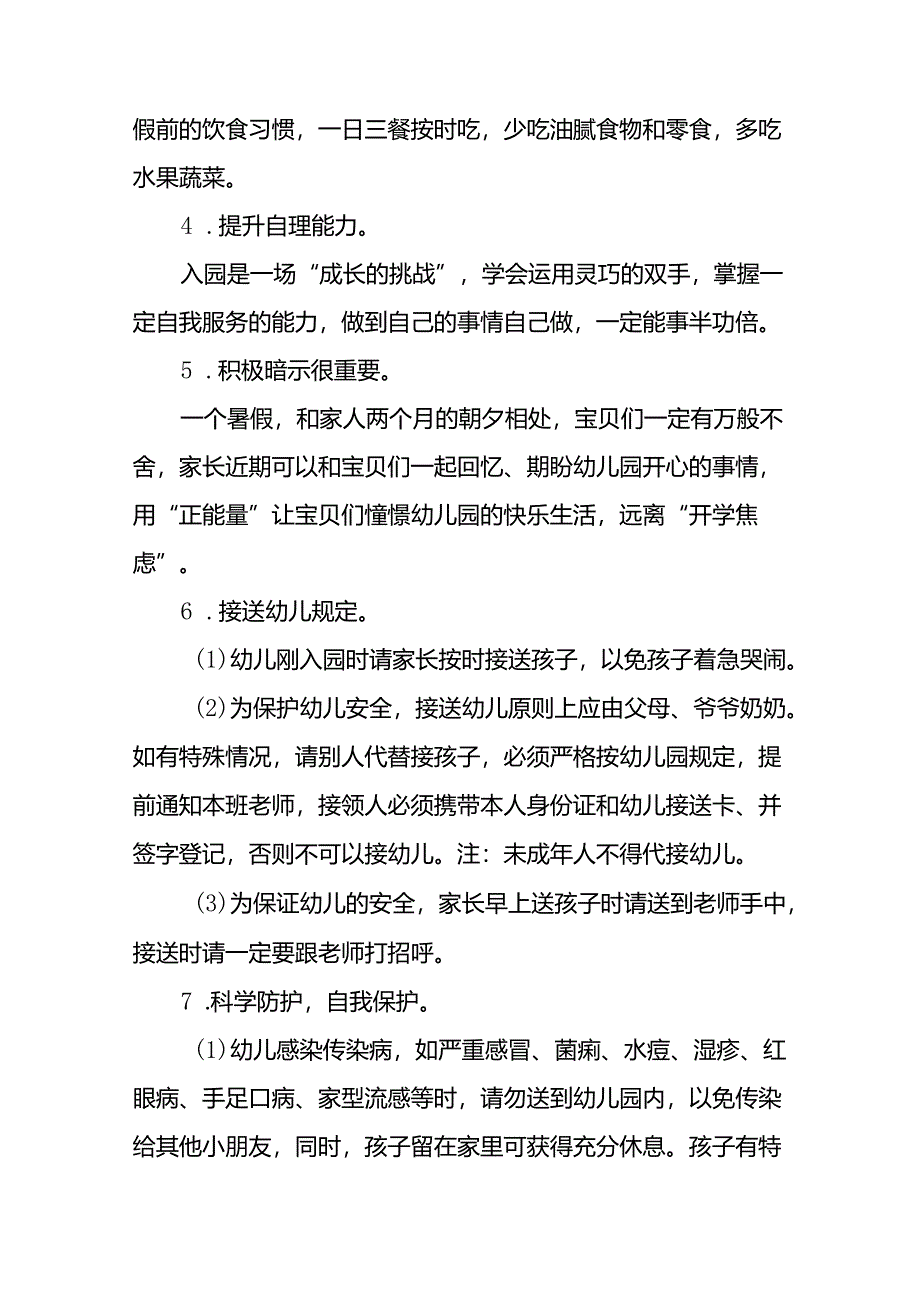 十七篇幼儿园2024年秋季开园通知及温馨提示.docx_第3页