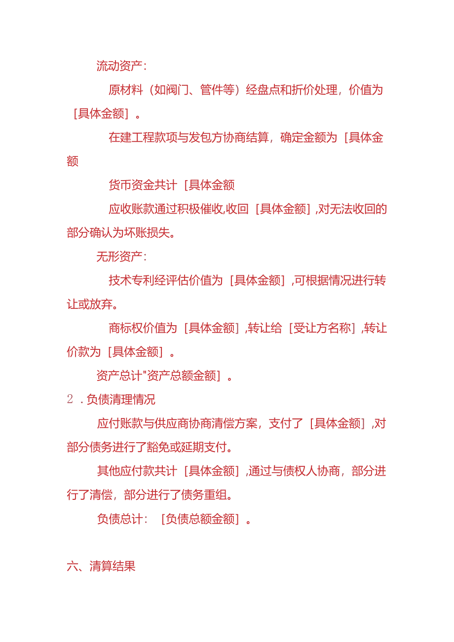 财税实操-自来水输水工程公司清算报告.docx_第3页