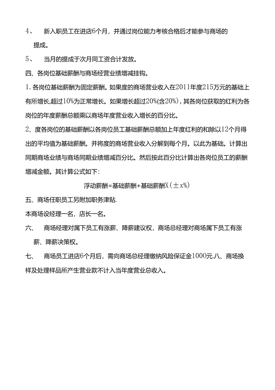 家装装饰装修销售经理设计师业务安装售后员工薪酬工资提成管理制度.docx_第2页