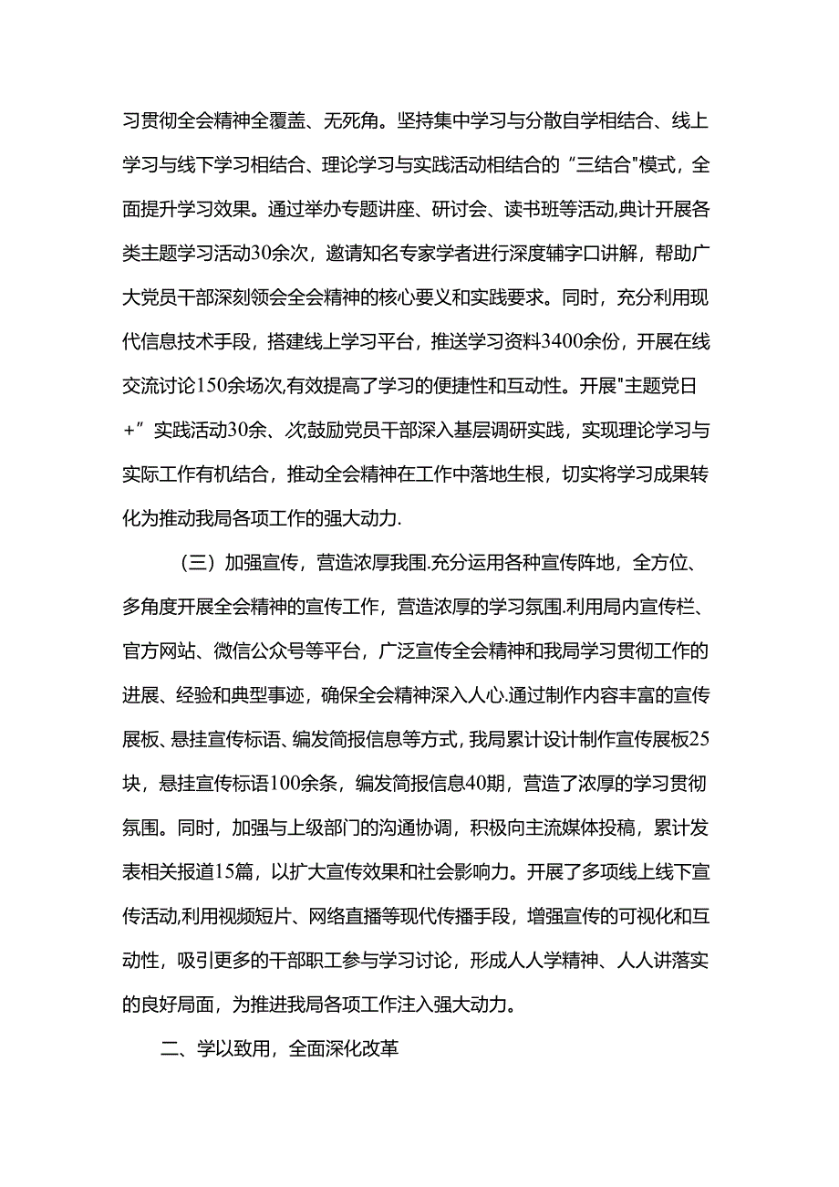 学习贯彻二十届三中全会精神情况工作汇报范文.docx_第2页