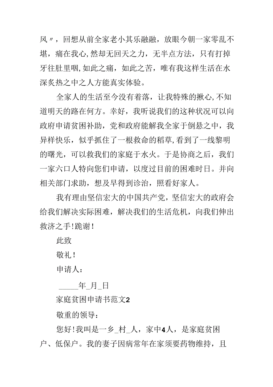 家庭贫困申请书范文.docx_第2页