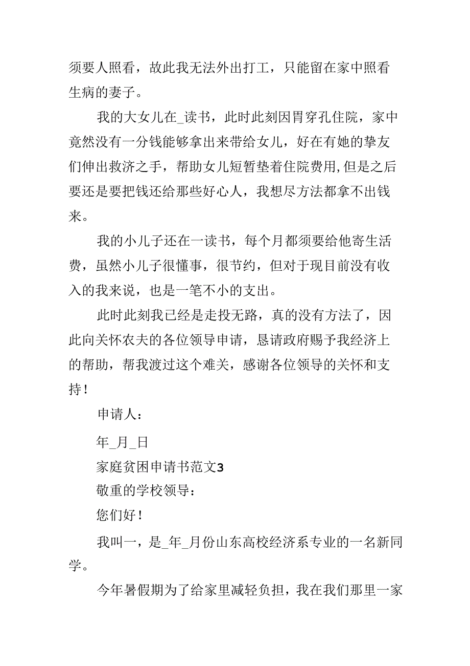 家庭贫困申请书范文.docx_第3页