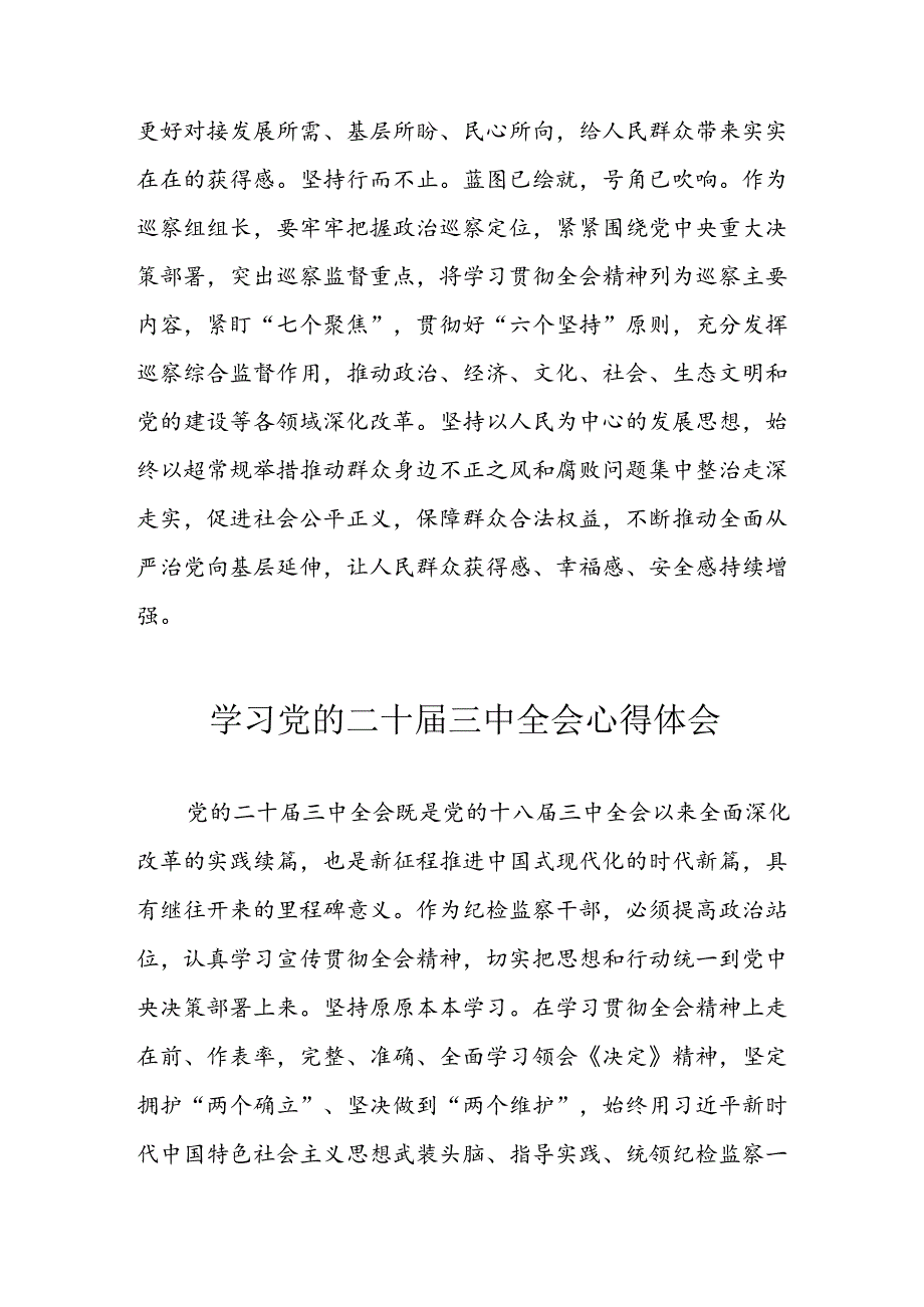 学习2024年学习党的二十届三中全会个人心得感悟 （3份）_93.docx_第2页