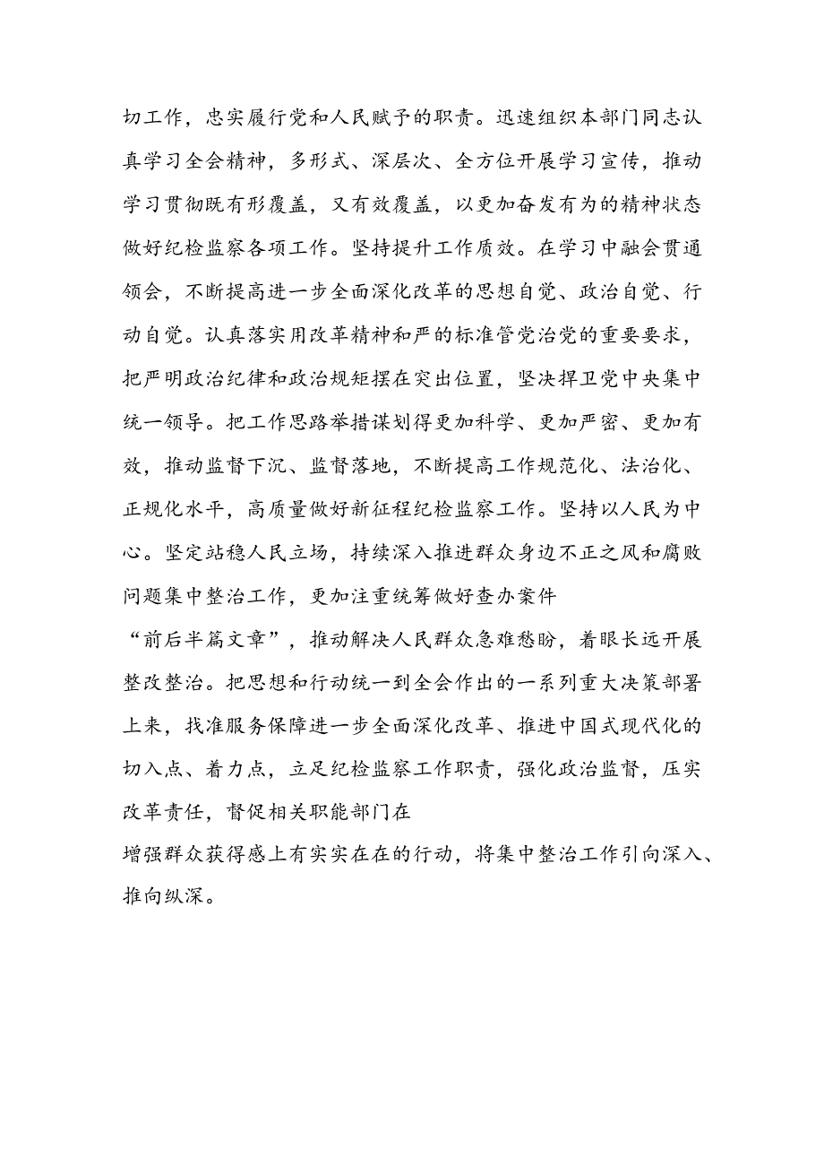 学习2024年学习党的二十届三中全会个人心得感悟 （3份）_93.docx_第3页