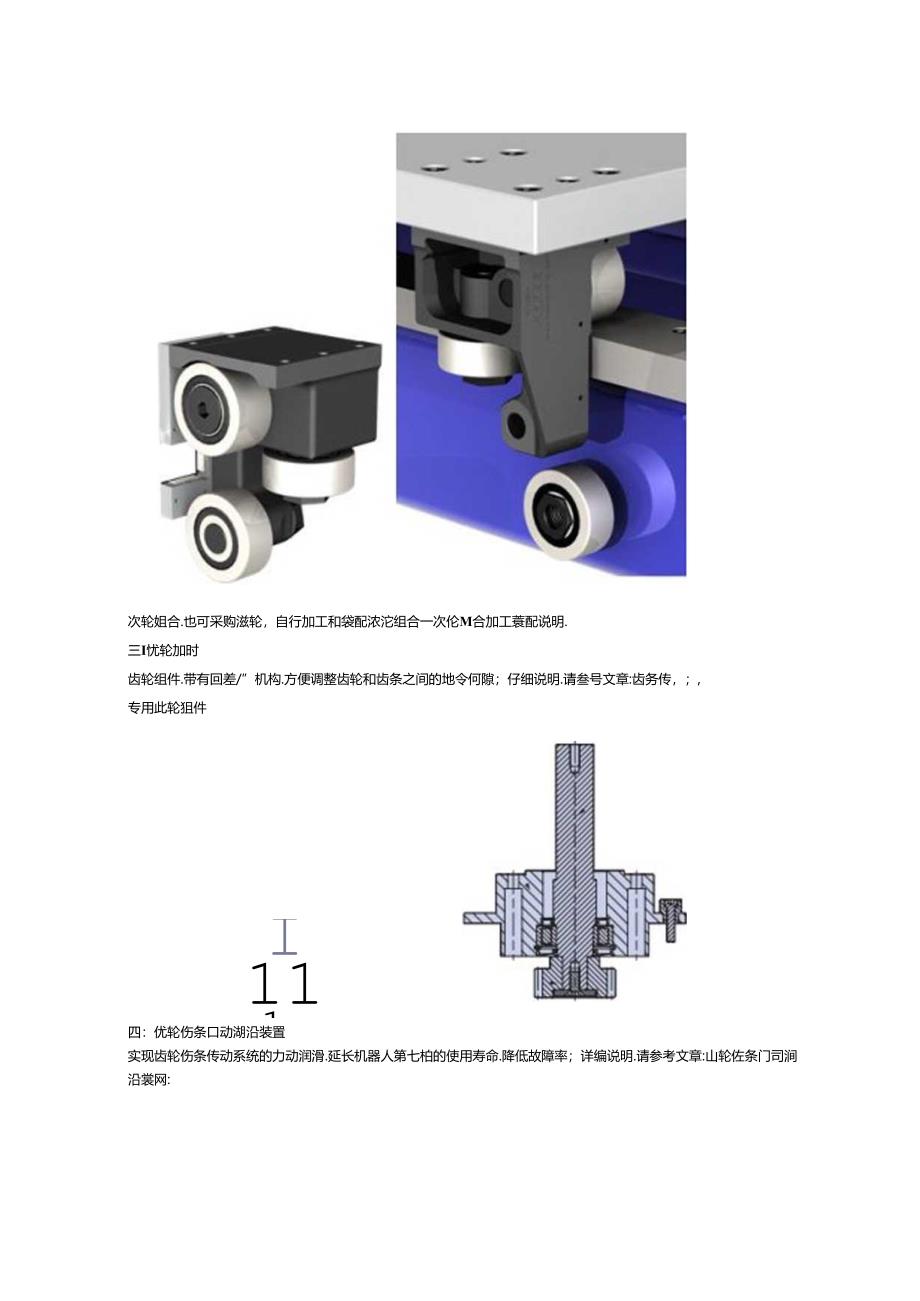 机器人第七轴设计资料.docx_第2页