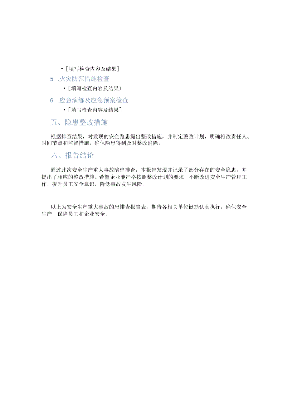 安全生产重大事故隐患排查报告表.docx_第2页