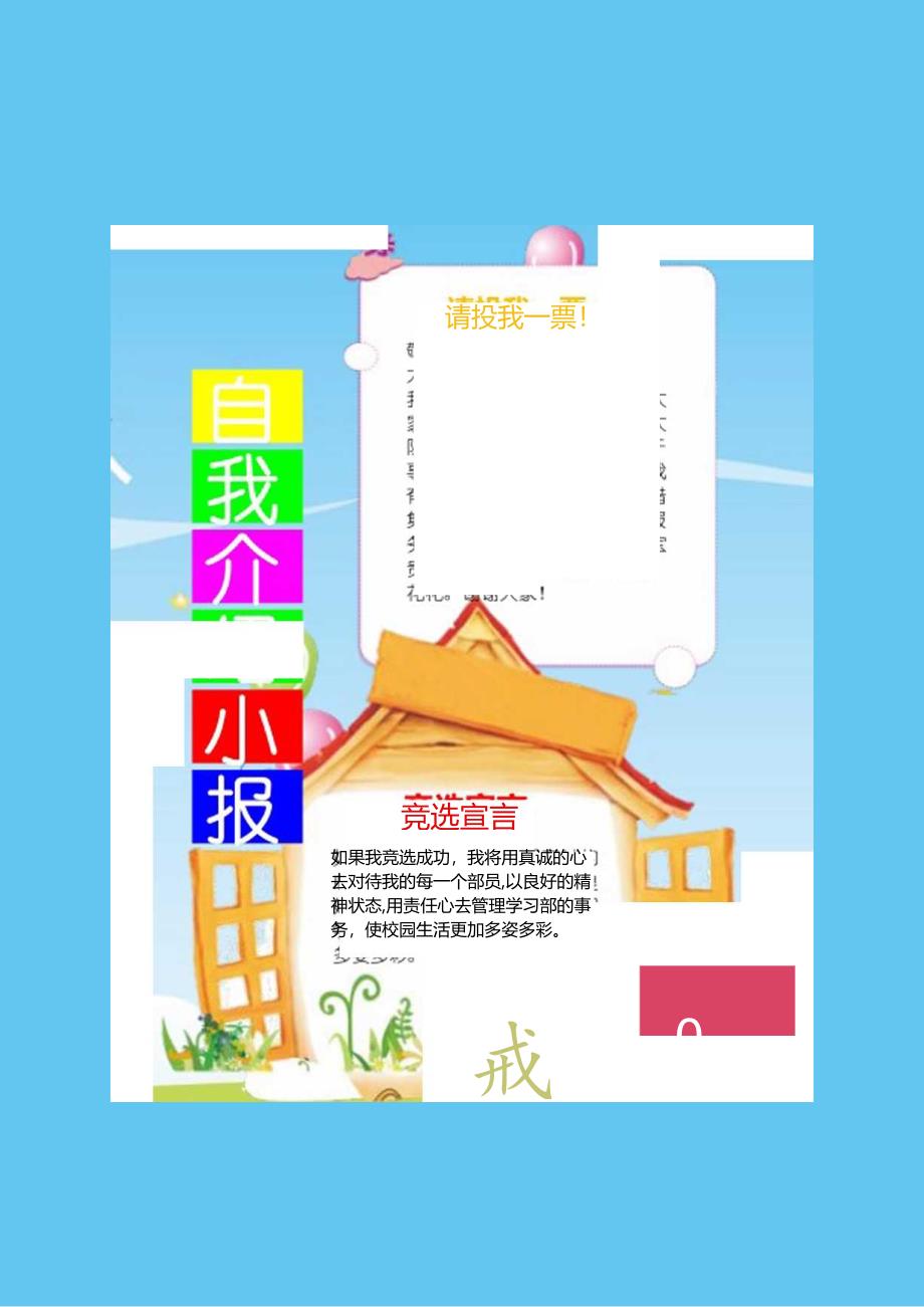 手抄报自我介绍A4(14).docx_第3页