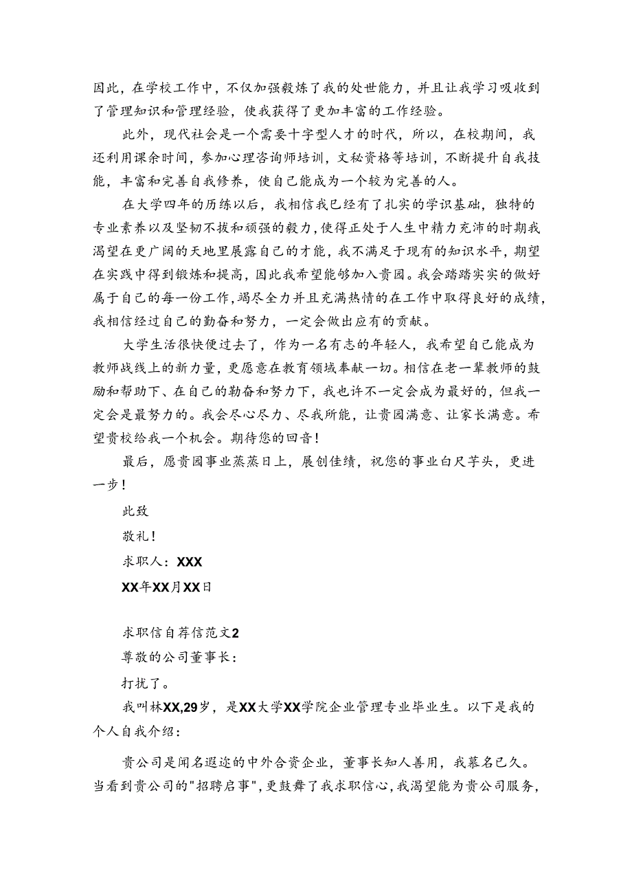 求职信自荐信范文5篇 求职信自荐信怎么写.docx_第2页