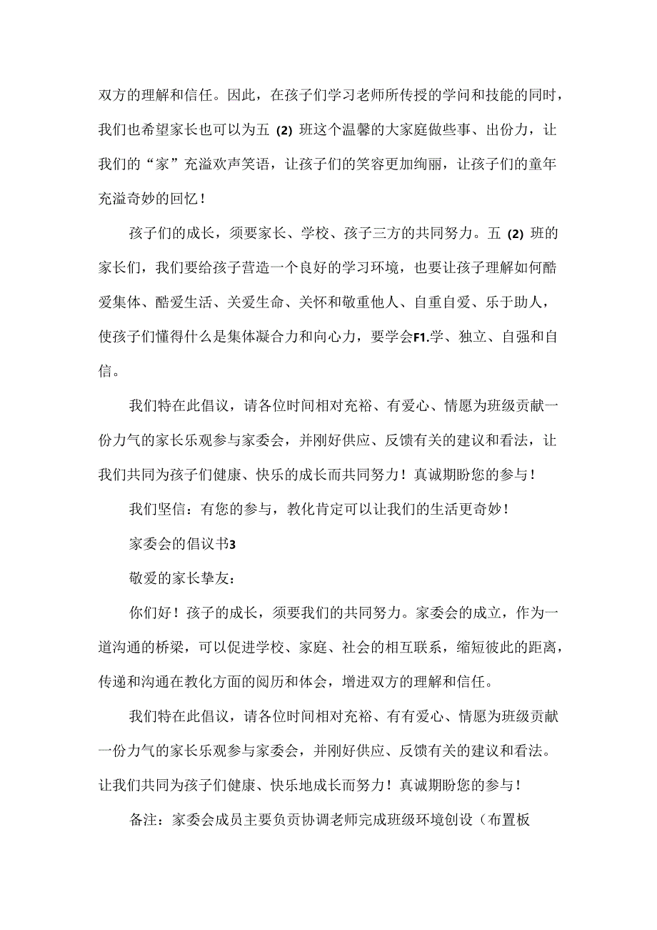 家委会的倡议书.docx_第3页