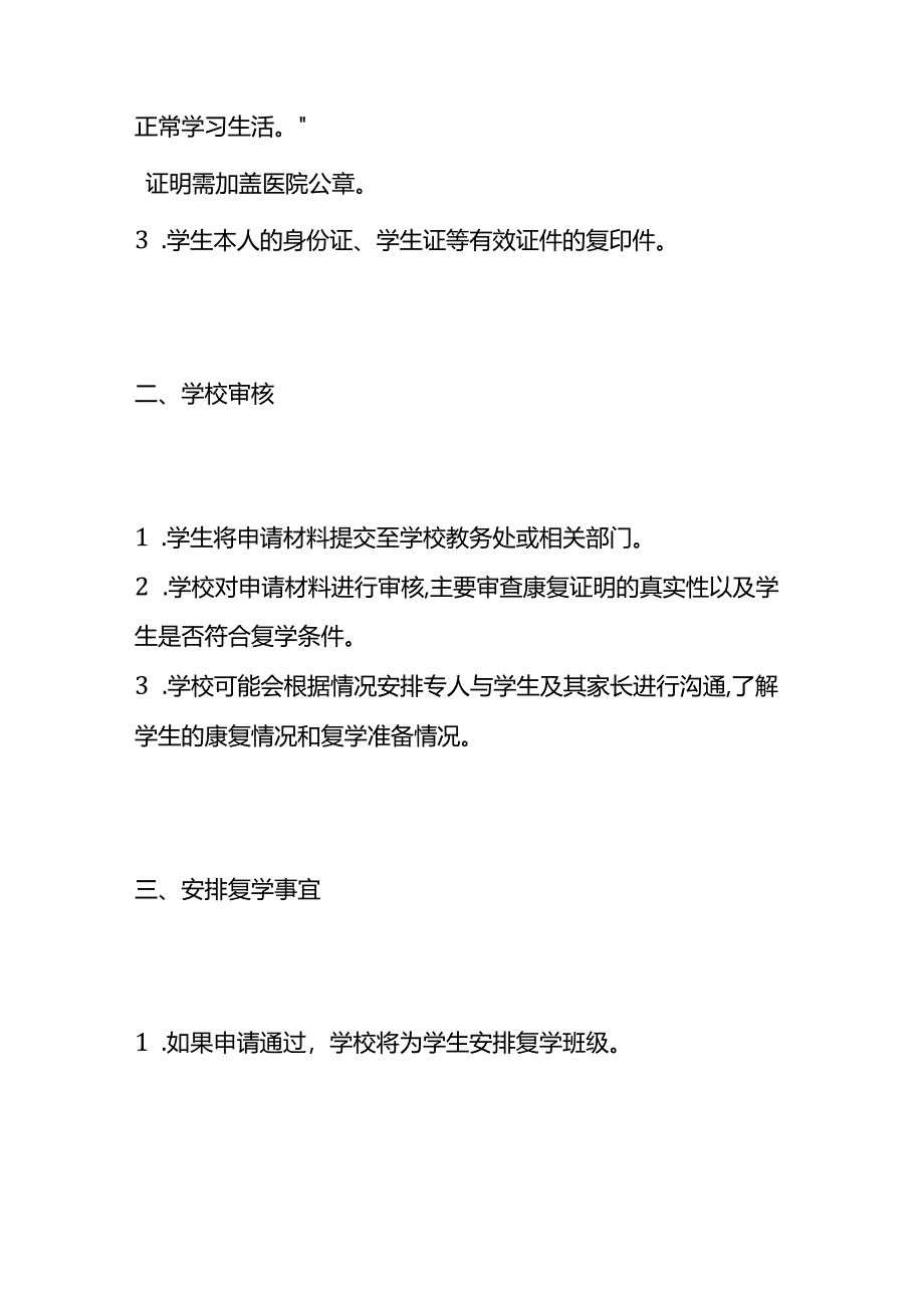 因病休学后再复学的流程.docx_第2页