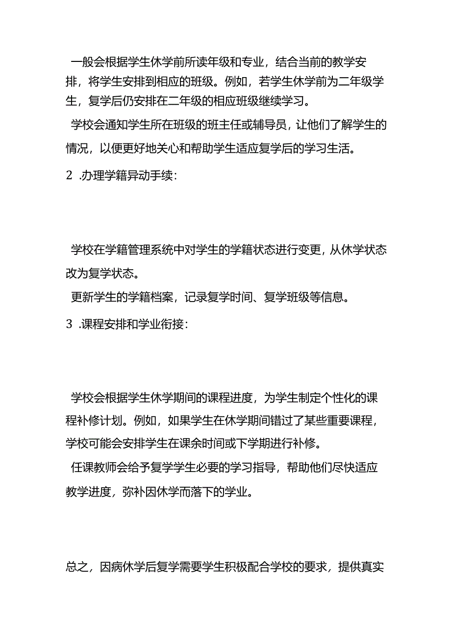 因病休学后再复学的流程.docx_第3页