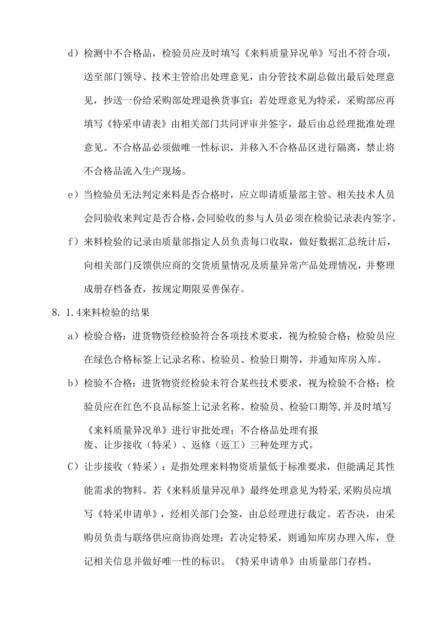 检验控制程序.docx_第3页