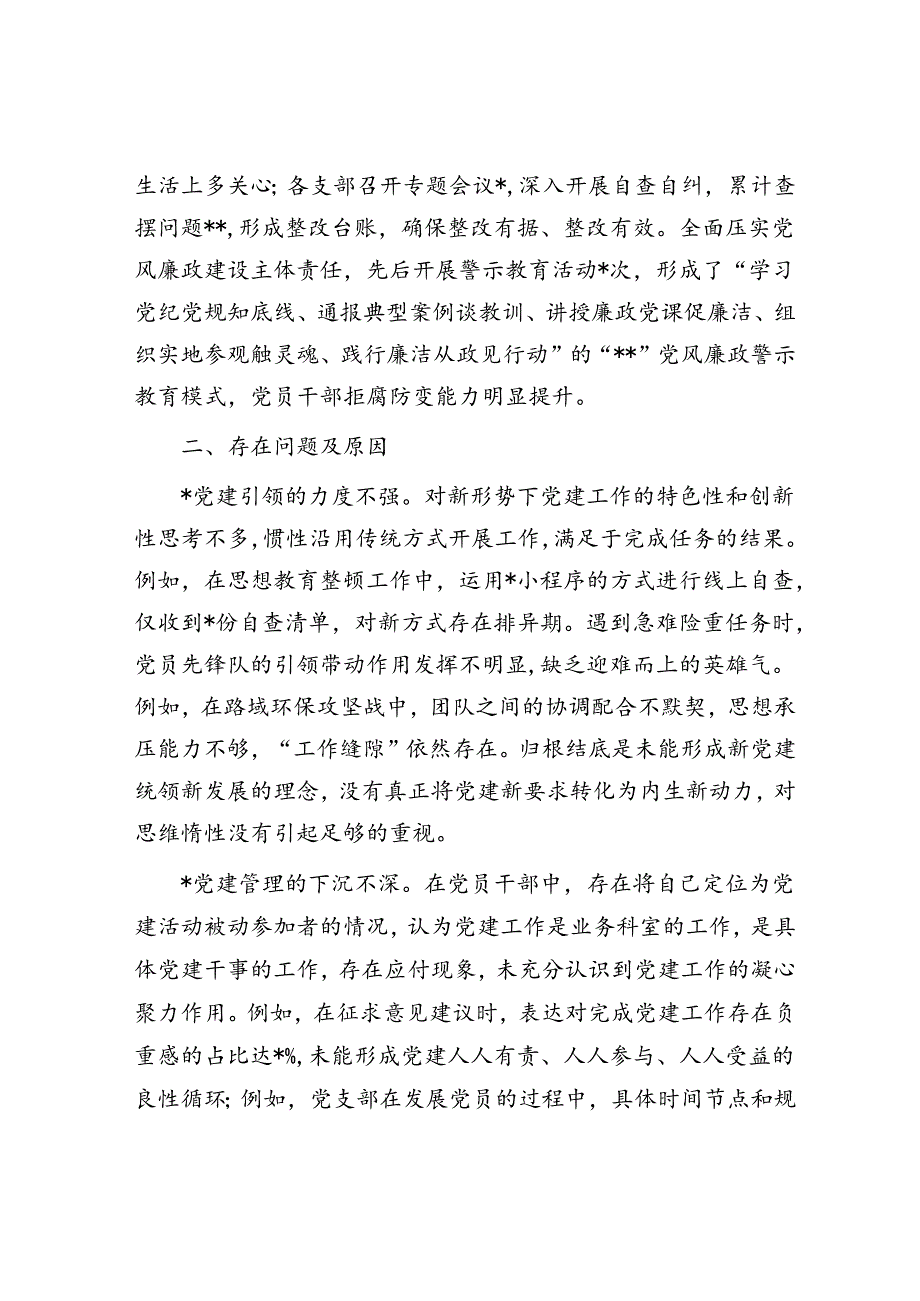 公路管养单位党委书记抓基层党建工作述职报告.docx_第2页