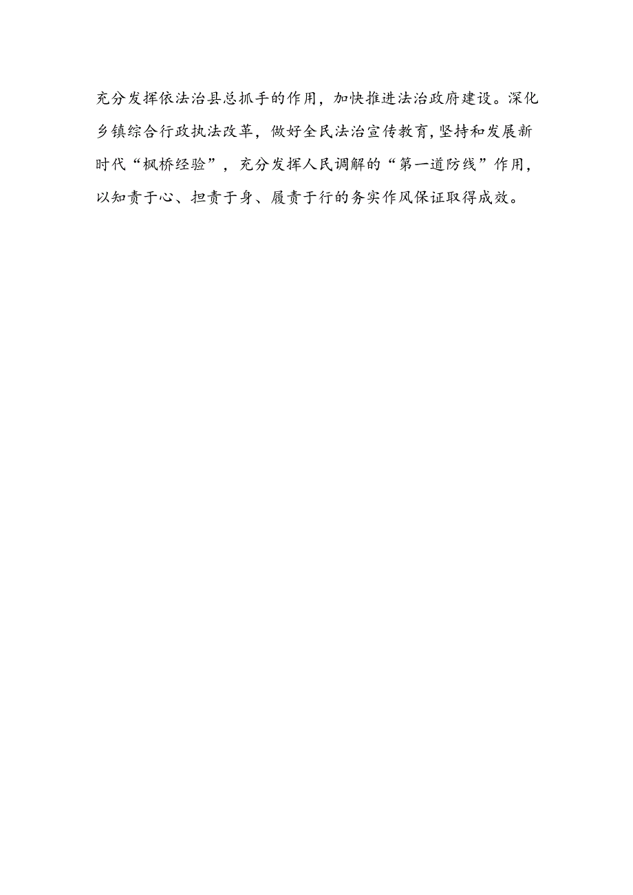 司法局长学习二十届三中全会专题研讨材料.docx_第2页