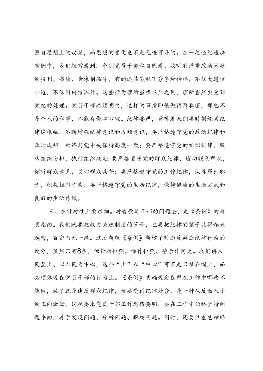 党的纪律学习心得体会.docx_第2页