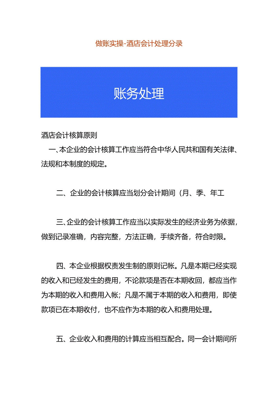 做账实操-酒店会计处理分录.docx_第1页