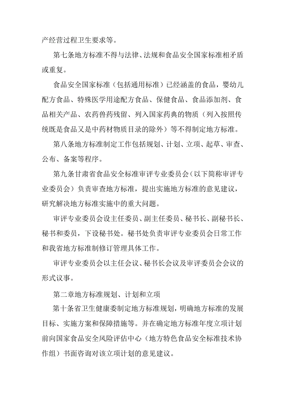 甘肃省食品安全地方标准管理办法（修订）.docx_第2页