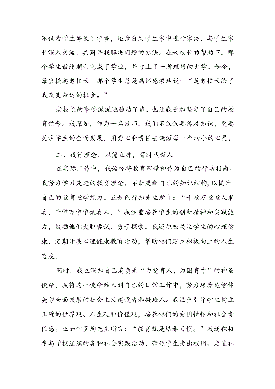 2024年教师节“大力弘扬教育家精神加快建设教育强国”演讲稿5篇.docx_第2页