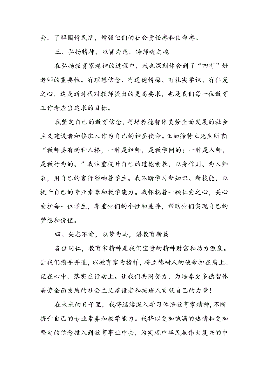 2024年教师节“大力弘扬教育家精神加快建设教育强国”演讲稿5篇.docx_第3页