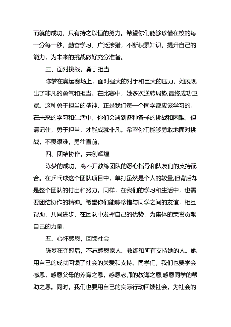 校长2024年秋季思政第一课上的讲话十九篇.docx_第2页