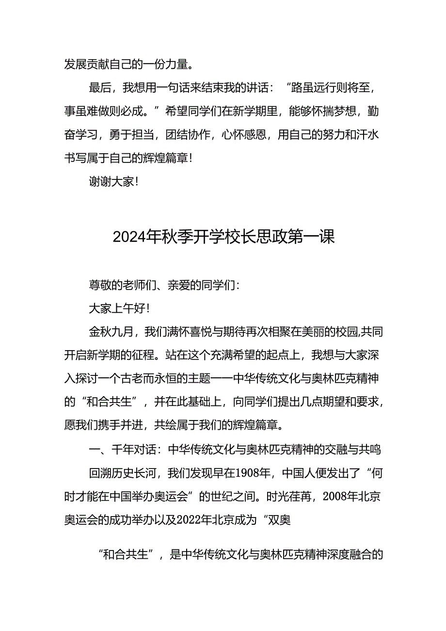 校长2024年秋季思政第一课上的讲话十九篇.docx_第3页