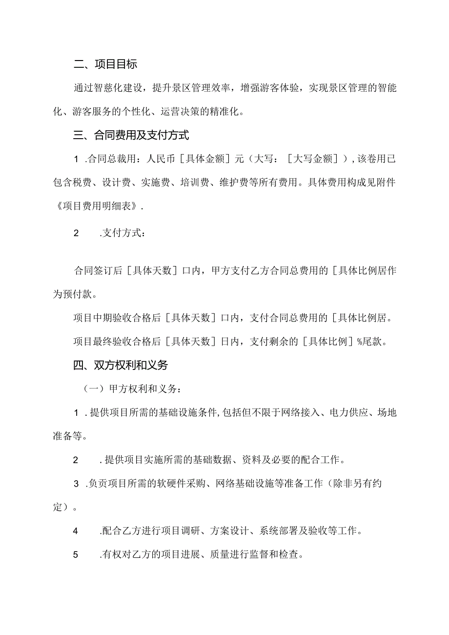 景区智慧化建设合同.docx_第2页