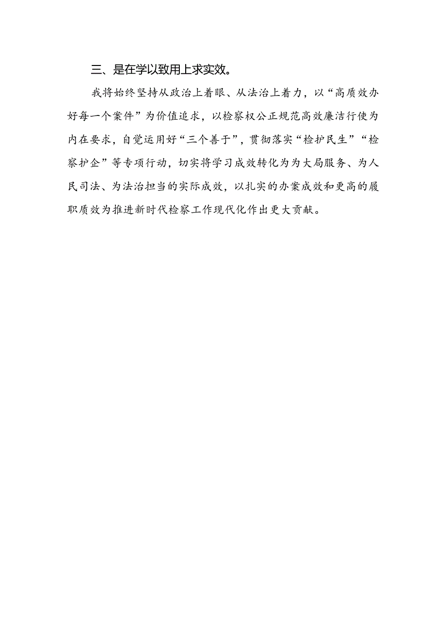 青年检察官学习党的二十届三中全会精神研讨发言材料.docx_第2页