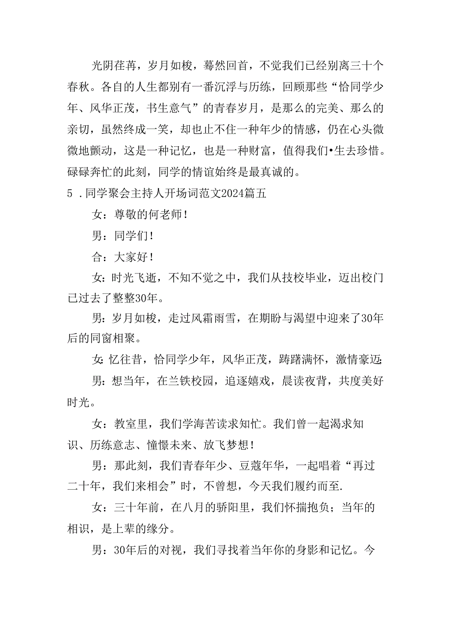 同学聚会主持人开场词范文2024.docx_第3页