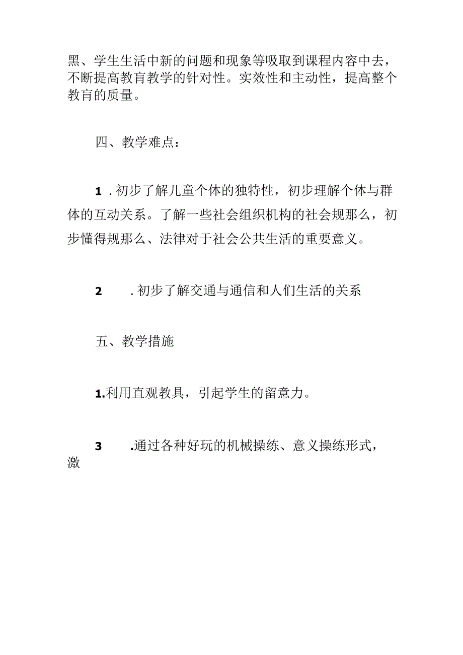 小学三年级下册道德与法治集合2篇.docx_第3页