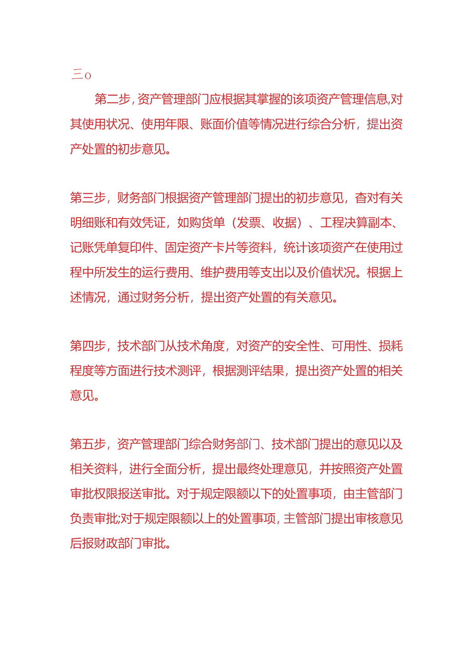 企业管理-固定资产处置流程及会计核算.docx_第2页