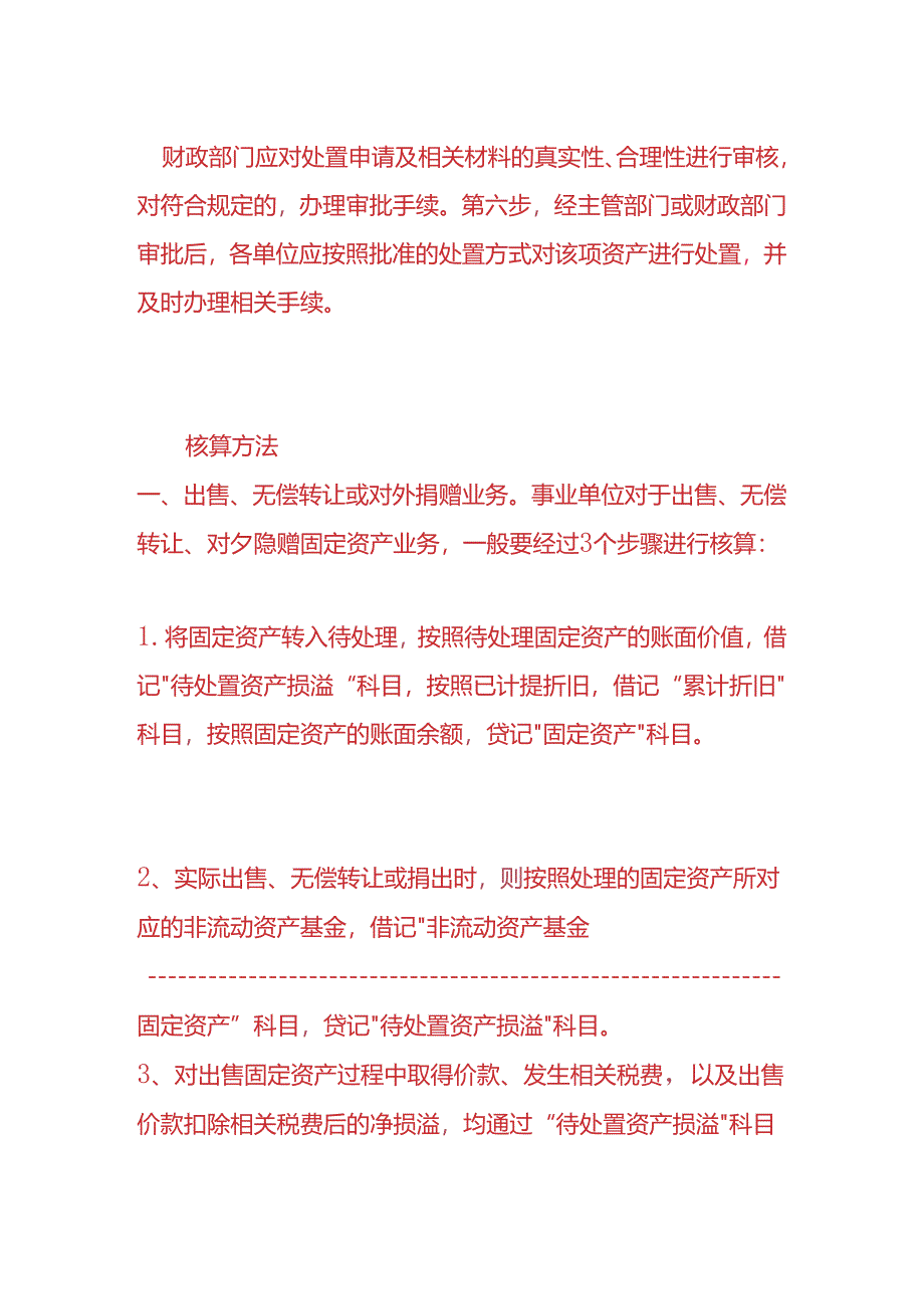 企业管理-固定资产处置流程及会计核算.docx_第3页