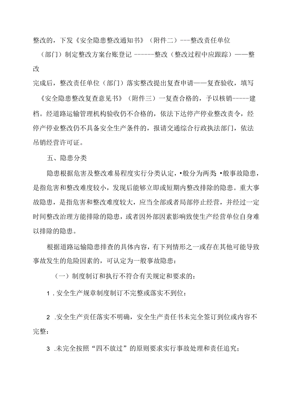 安全生产事故隐患排查内容 84S.docx_第2页