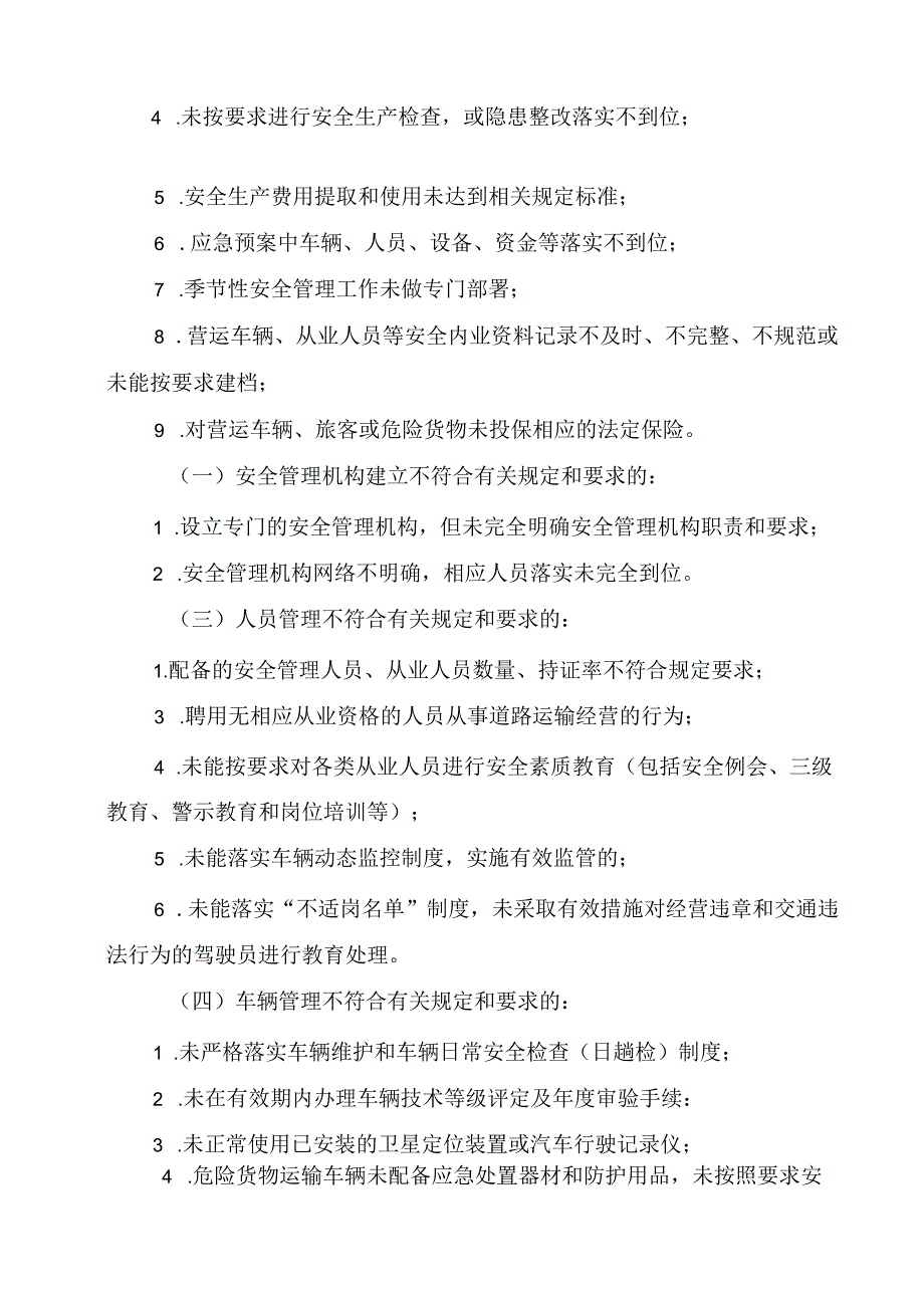 安全生产事故隐患排查内容 84S.docx_第3页