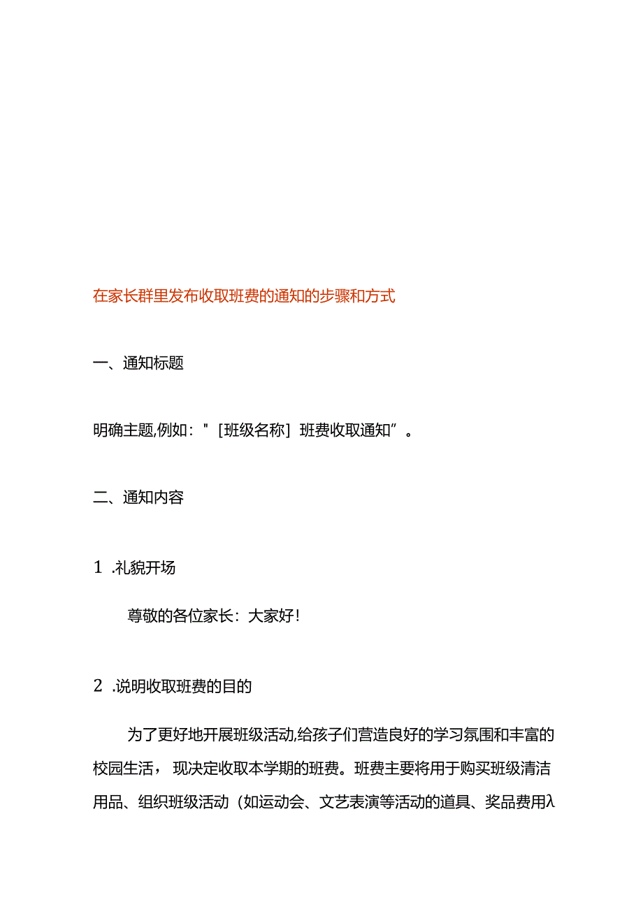 在家长群里发收取班费的步骤和方式.docx_第1页