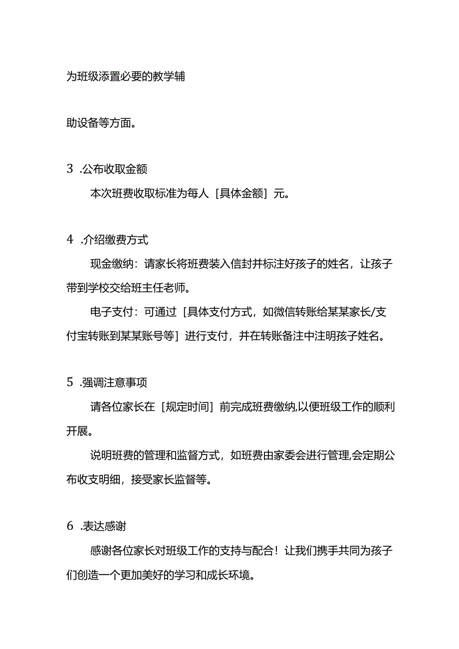 在家长群里发收取班费的步骤和方式.docx_第2页