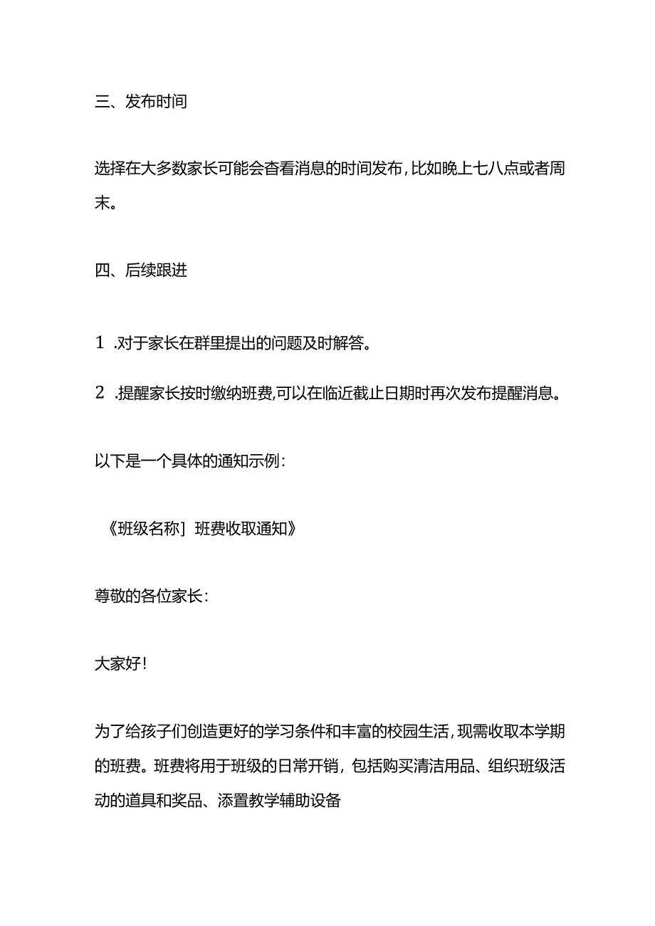 在家长群里发收取班费的步骤和方式.docx_第3页