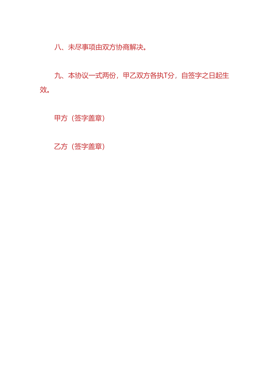 做账实操-租赁车辆合同模板.docx_第3页