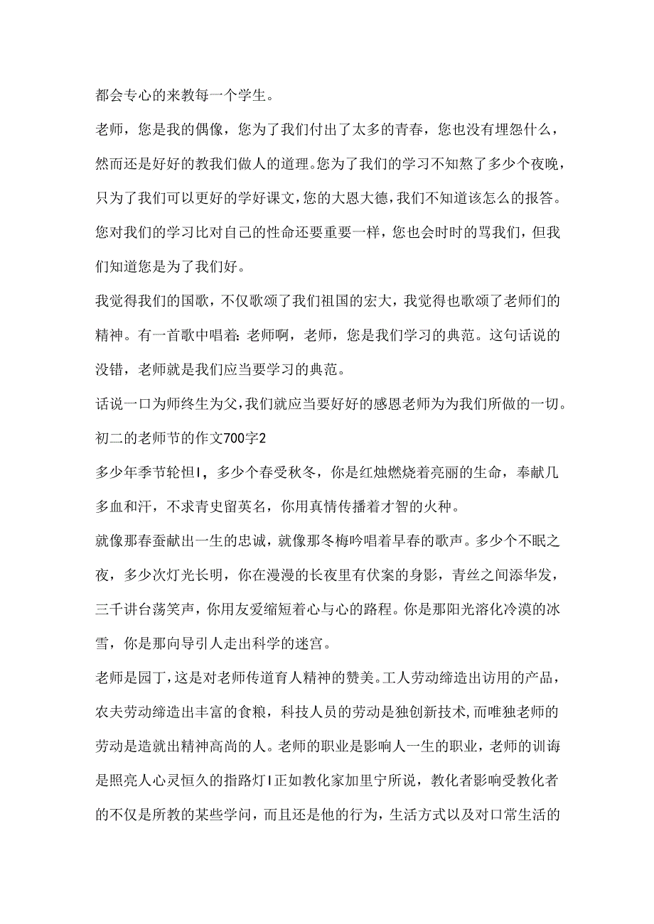 初二的教师节的作文700字通用范文.docx_第2页