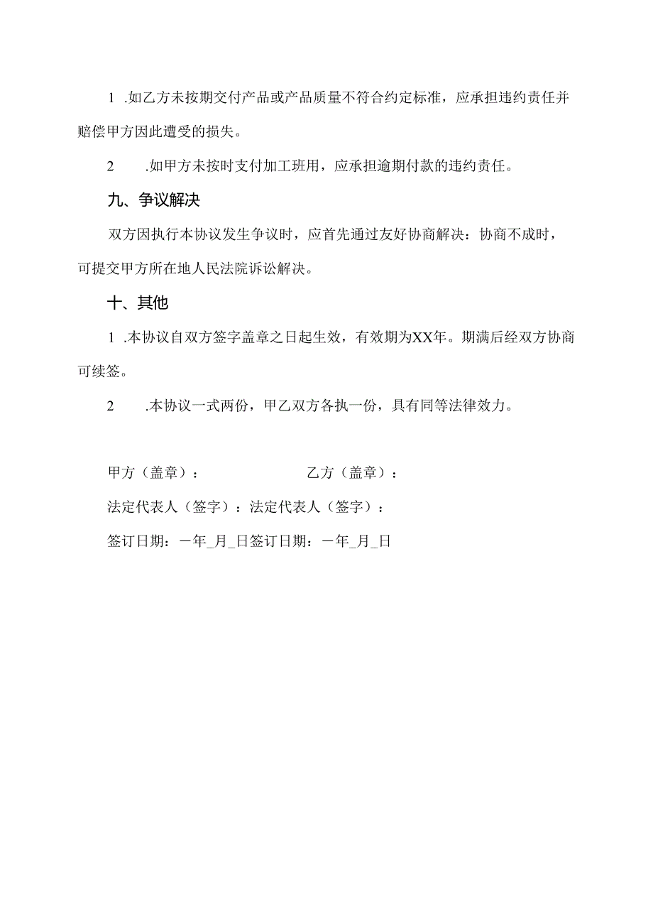 代加工微量元素肥料协议书.docx_第3页