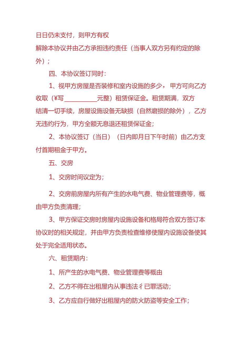 做账实操-房屋租赁三方协议.docx_第2页